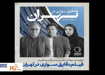 «قایق سواری درتهران»؛ جدیدترین ساخته صدرعاملی بزودی کلید می خورد
