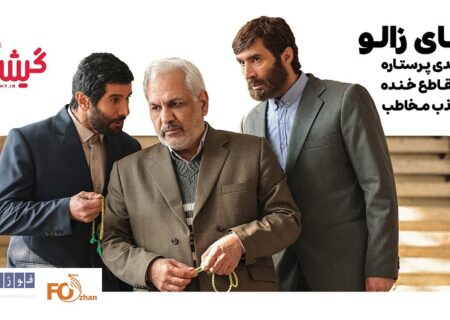 «آقای زالو» عضو باشگاه۸۰میلیاردی ها سینما شد