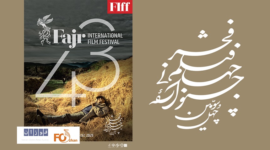 زمان پیش‌فروش بلیت‌‌‌های جشنواره جهانی فیلم فجر اعلام شد
