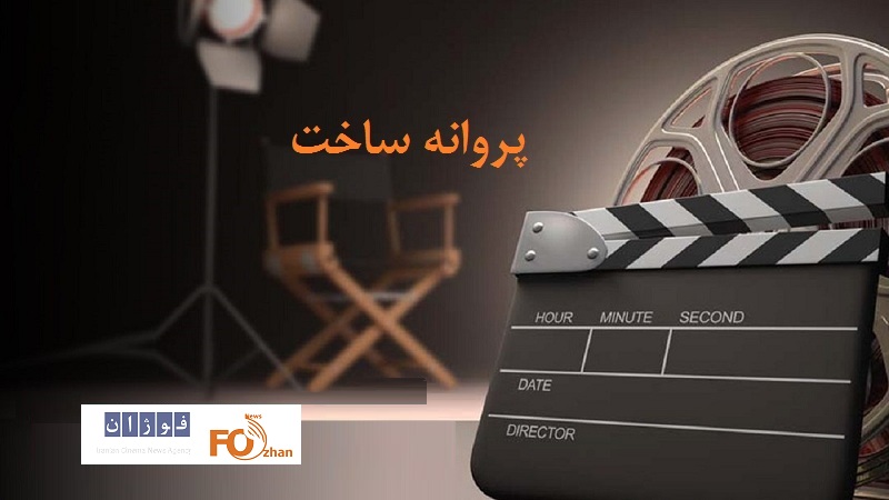 شورای پروانه فیلمسازی سینمایی با ساخت ۷ فیلم موافقت کرد