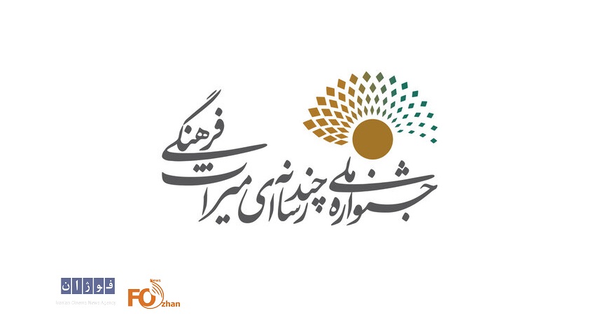 آثار بخش «مستند» جشنواره میراث‌ فرهنگی اعلام شد