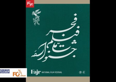 نامواره جشنواره ملی فیلم فجر طراحی شد