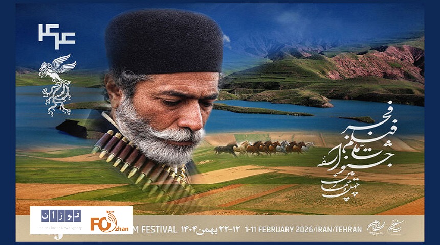 پوستر چهل‌وچهارمین جشنواره فیلم فجر رونمایی شد