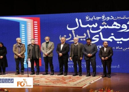 برگزیدگان هشتمین جایزه پژوهش سال سینمای ایران معرفی شدند