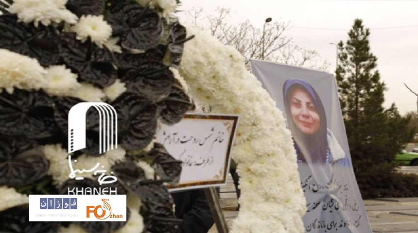 «روحانگیز شمس» در میان هنرمندان به خانه ابدی بدرقه شد