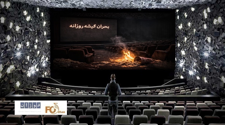 گیشه روزانه سینما اولین دوشنبه اسفند را هم در رکود فروش سیر کرد