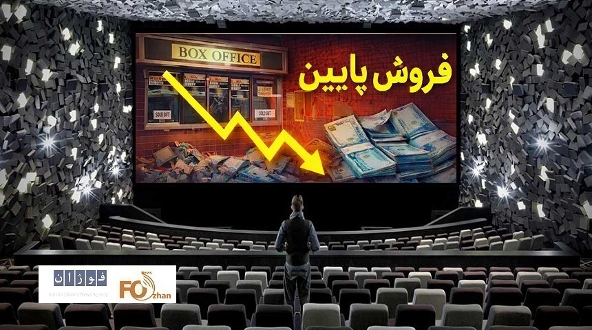 گیشه روزانه سینما، آخرین شنبه بهمن راسرد و خسته سپری کرد