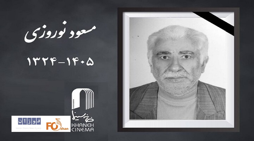 پیشکسوت حوزه پخش سینما درگذشت