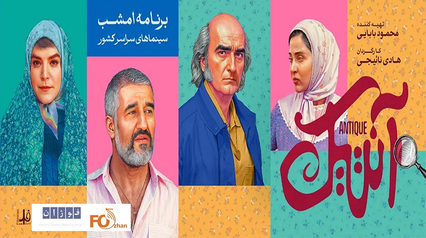 «آنتیک»اولین فیلم باشگاه ۱۰ میلیاردی های سال جدید شد
