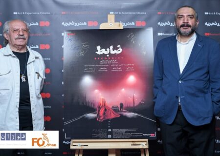 مراسم رونمایی و اکران افتتاحیه فیلم سینمایی «ضابط»برگزار شد