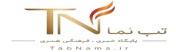 تب نما – پایگاه خبری هنری