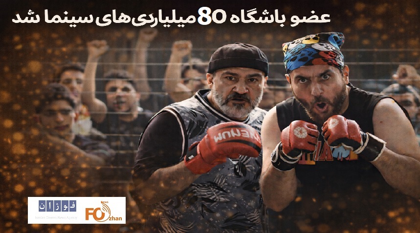 «کفایت مذاکرات» پس از مدتها به باشگاه۸۰میلیاردی های سینما رسید