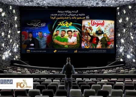 گیشه روزانه سینما علاوه بر میزبانی از۲فیلم جدید، جمیز باند را صدر نشین کرد!