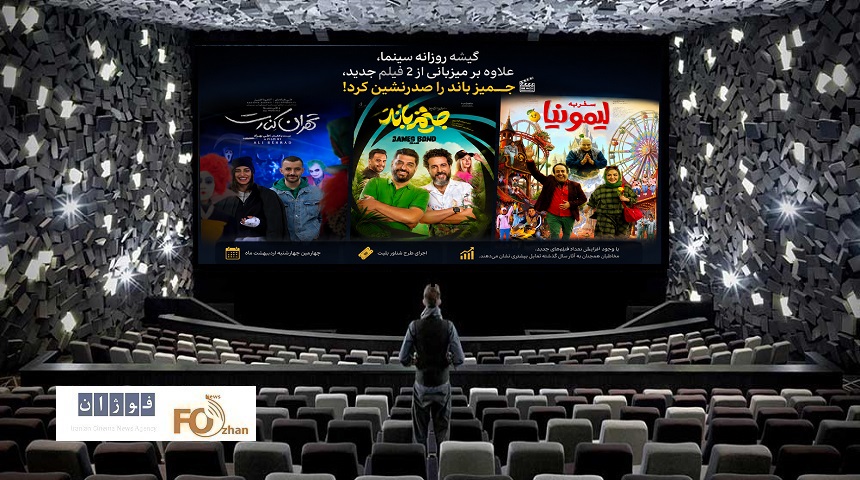 گیشه روزانه سینما علاوه بر میزبانی از۲فیلم جدید، جمیز باند را صدر نشین کرد!