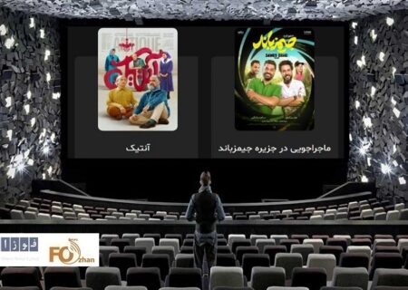 گیشه روزانه سینما، سومین پنجشنبه اردیبهشت ۲ فیلم را در کانال میلیاردی داشت