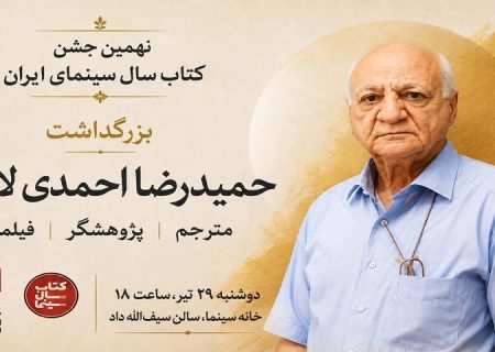 بزرگداشت «حمیدرضا احمدی لاری» برگزار می شود