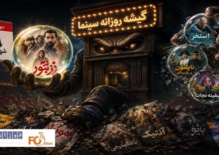 گیشه روزانه سینما، دومین دوشنبه شهریور، چهره بی‌رحم واقعی خود را نشان داد