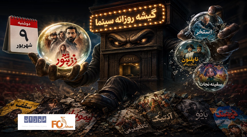گیشه روزانه سینما، دومین دوشنبه شهریور، چهره بی‌رحم واقعی خود را نشان داد